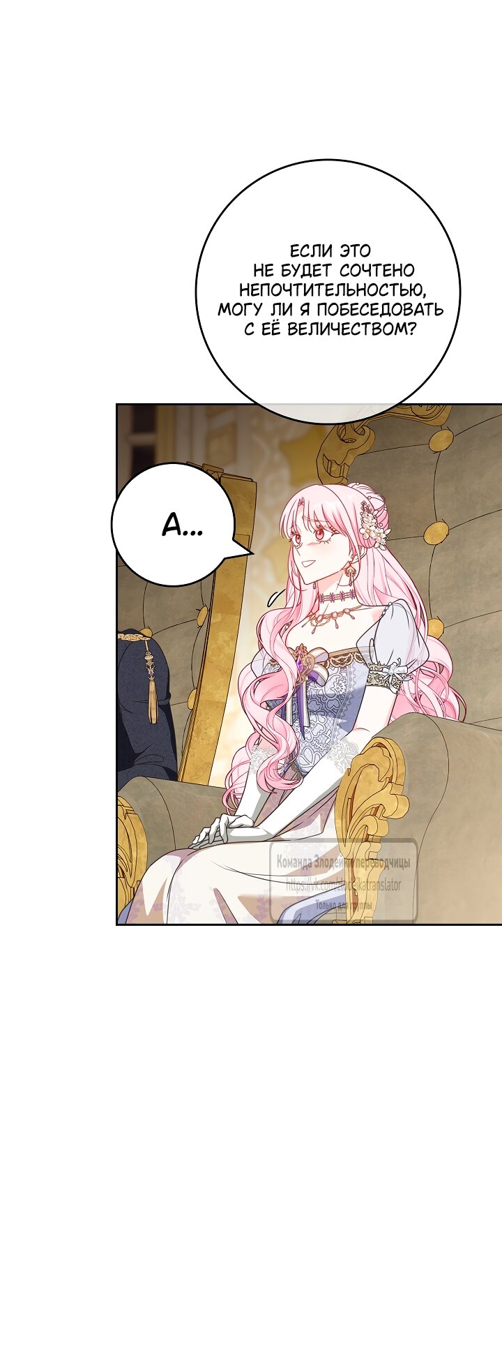 Манга Должны ли все матери в романах о воспитании детей умирать? - Глава 60 Страница 29