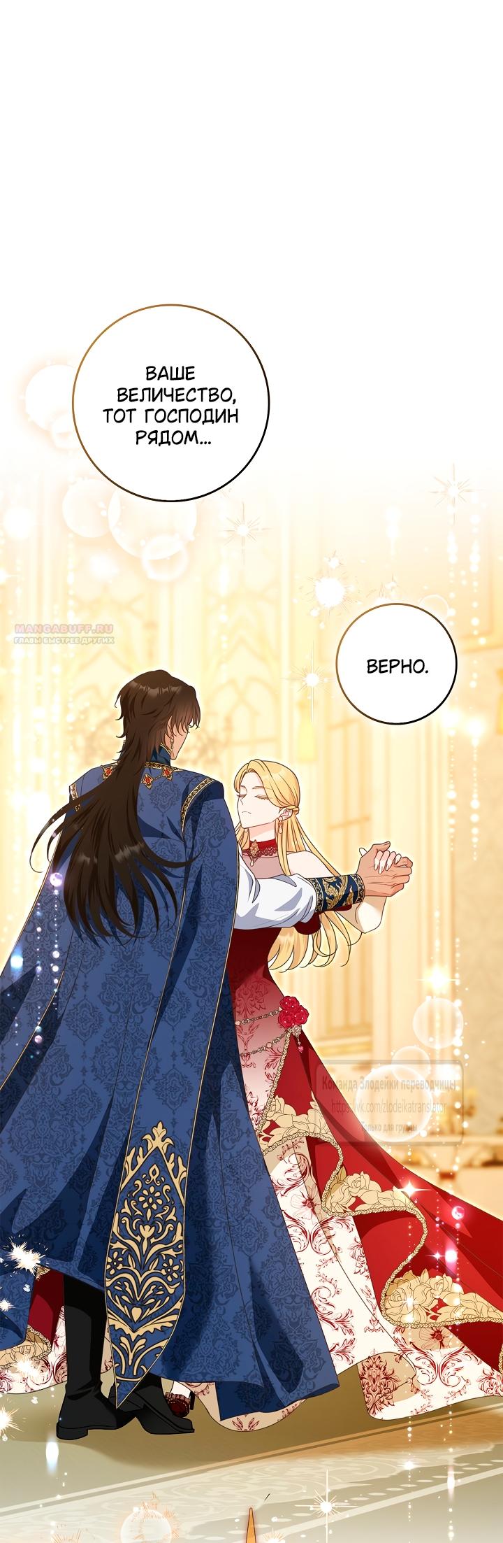 Манга Должны ли все матери в романах о воспитании детей умирать? - Глава 60 Страница 2