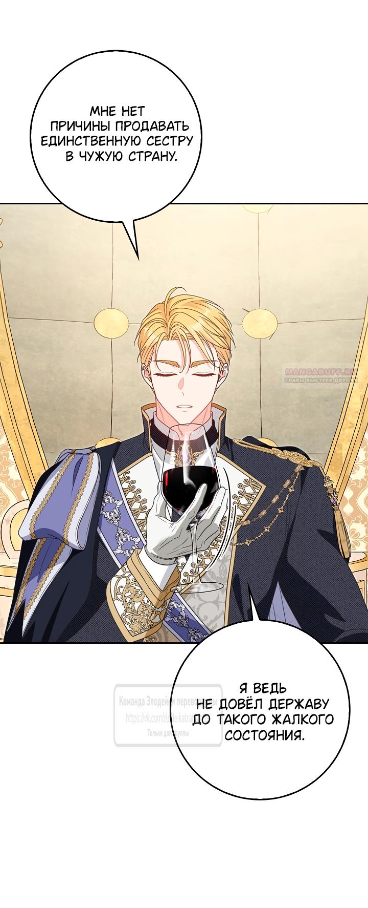 Манга Должны ли все матери в романах о воспитании детей умирать? - Глава 60 Страница 18