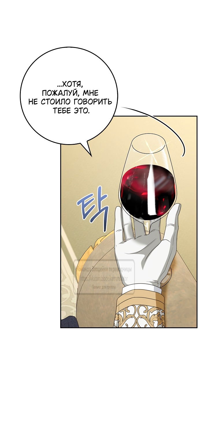 Манга Должны ли все матери в романах о воспитании детей умирать? - Глава 60 Страница 19