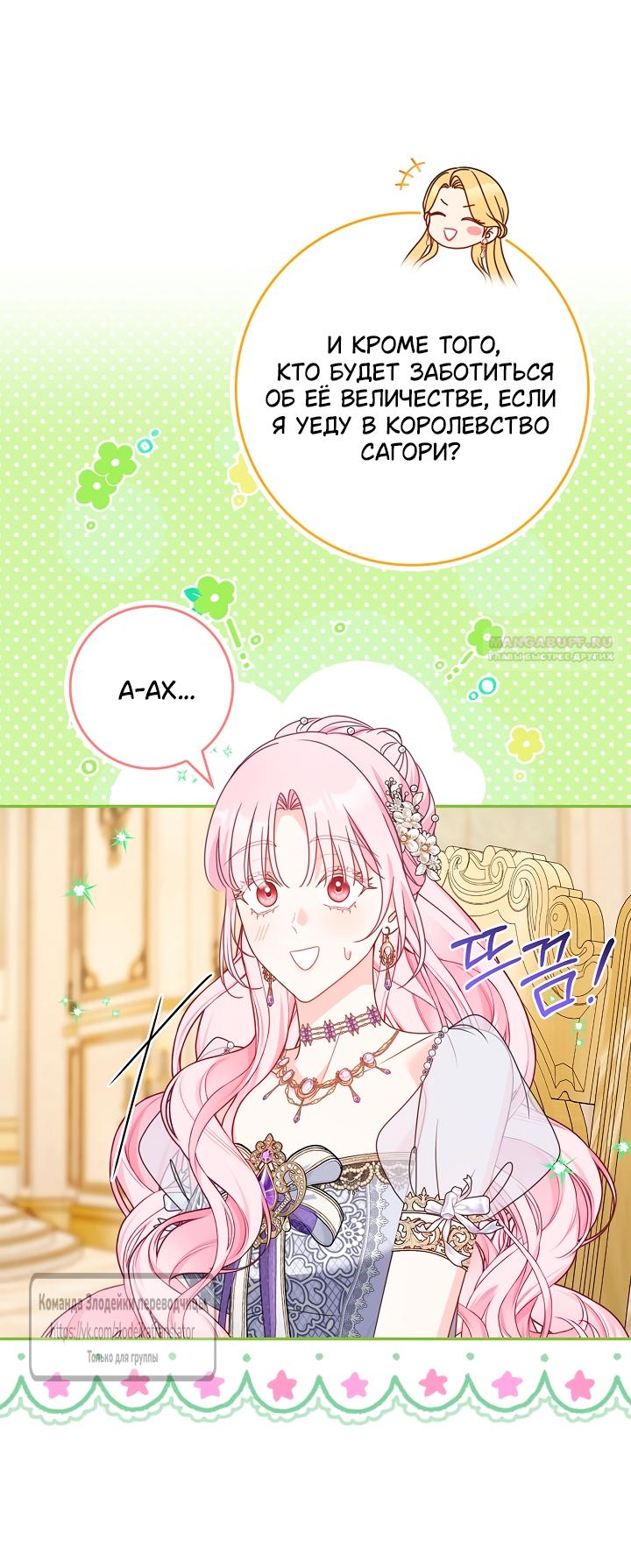 Манга Должны ли все матери в романах о воспитании детей умирать? - Глава 60 Страница 54