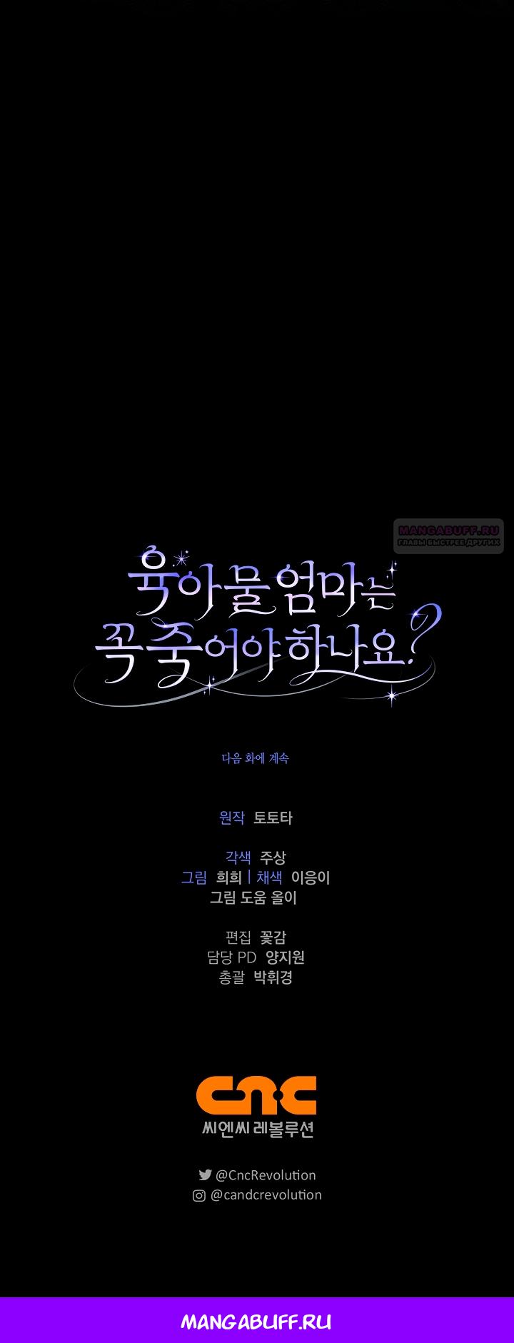 Манга Должны ли все матери в романах о воспитании детей умирать? - Глава 60 Страница 67