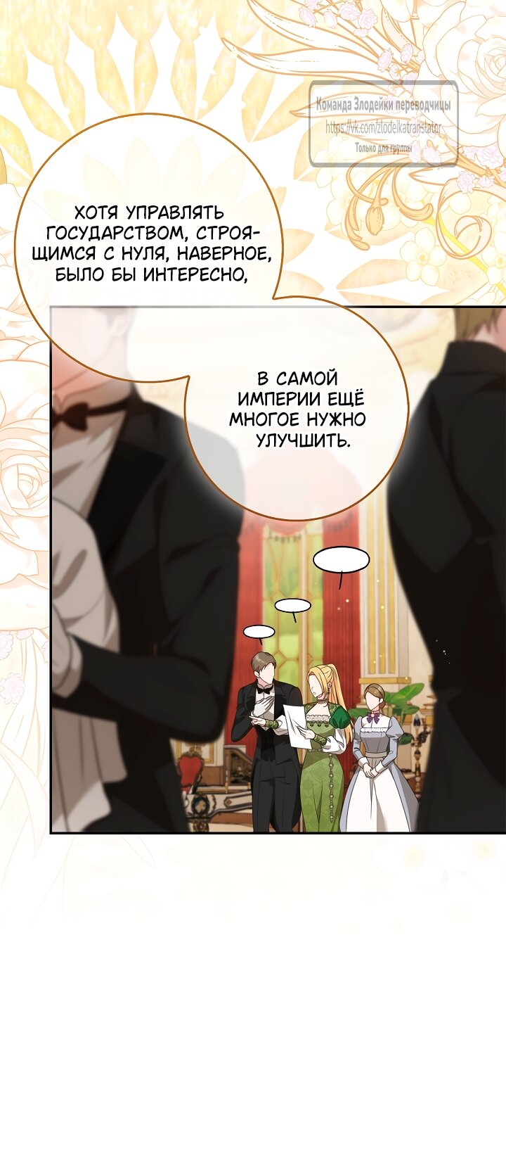 Манга Должны ли все матери в романах о воспитании детей умирать? - Глава 60 Страница 53