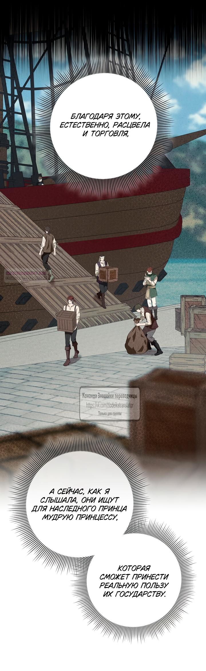 Манга Должны ли все матери в романах о воспитании детей умирать? - Глава 60 Страница 6