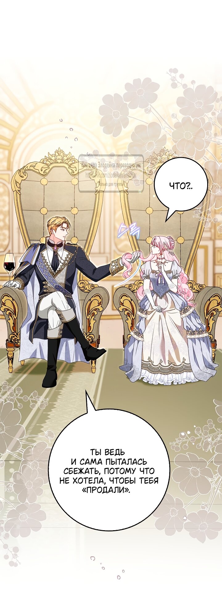 Манга Должны ли все матери в романах о воспитании детей умирать? - Глава 60 Страница 20