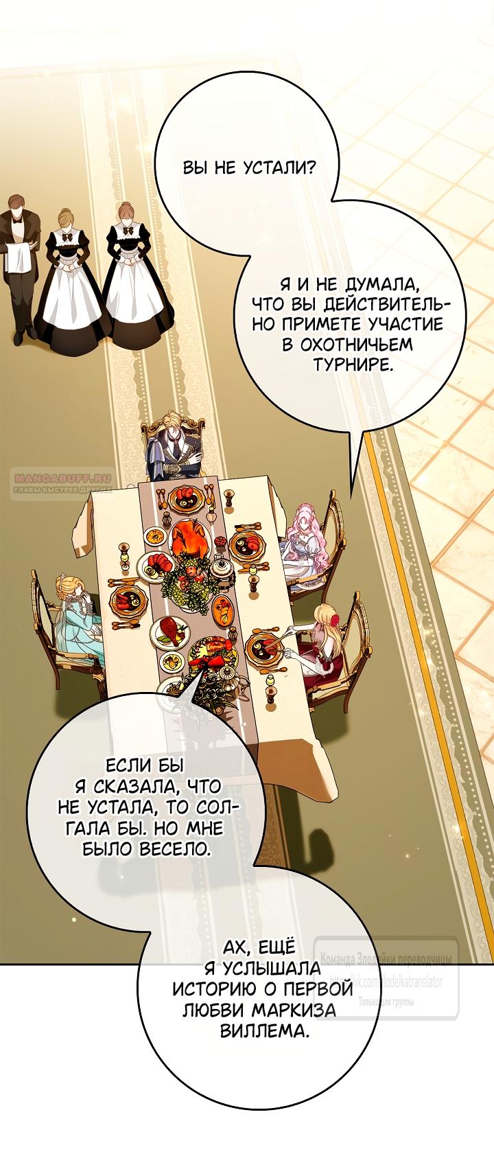 Манга Должны ли все матери в романах о воспитании детей умирать? - Глава 60 Страница 42