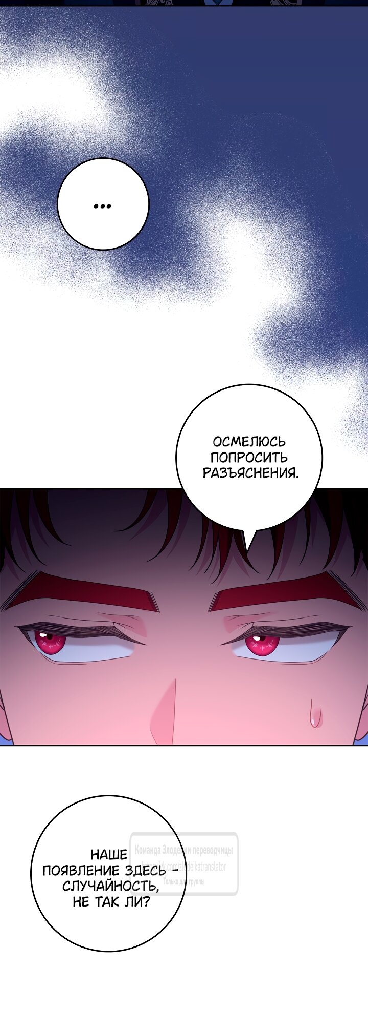 Манга Должны ли все матери в романах о воспитании детей умирать? - Глава 59 Страница 31