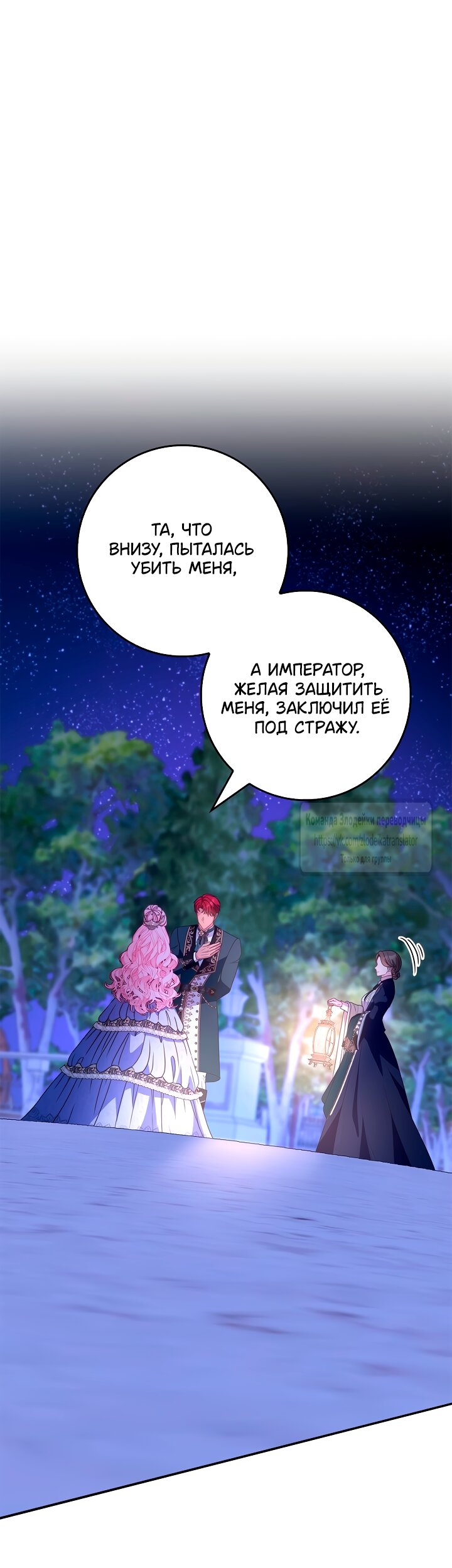 Манга Должны ли все матери в романах о воспитании детей умирать? - Глава 59 Страница 24