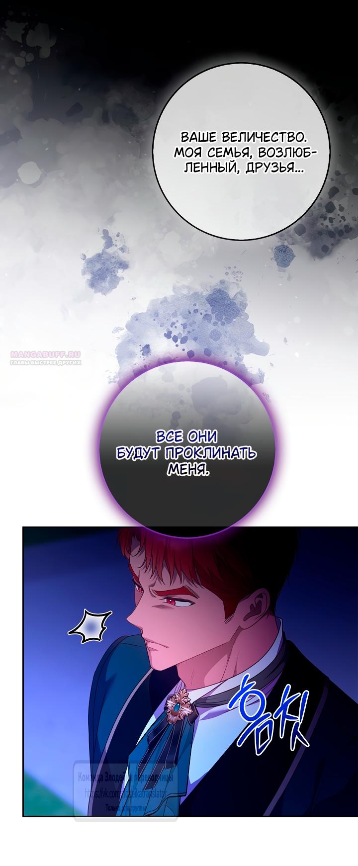 Манга Должны ли все матери в романах о воспитании детей умирать? - Глава 59 Страница 6