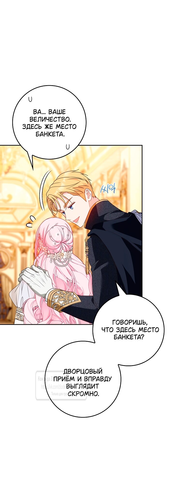 Манга Должны ли все матери в романах о воспитании детей умирать? - Глава 59 Страница 53