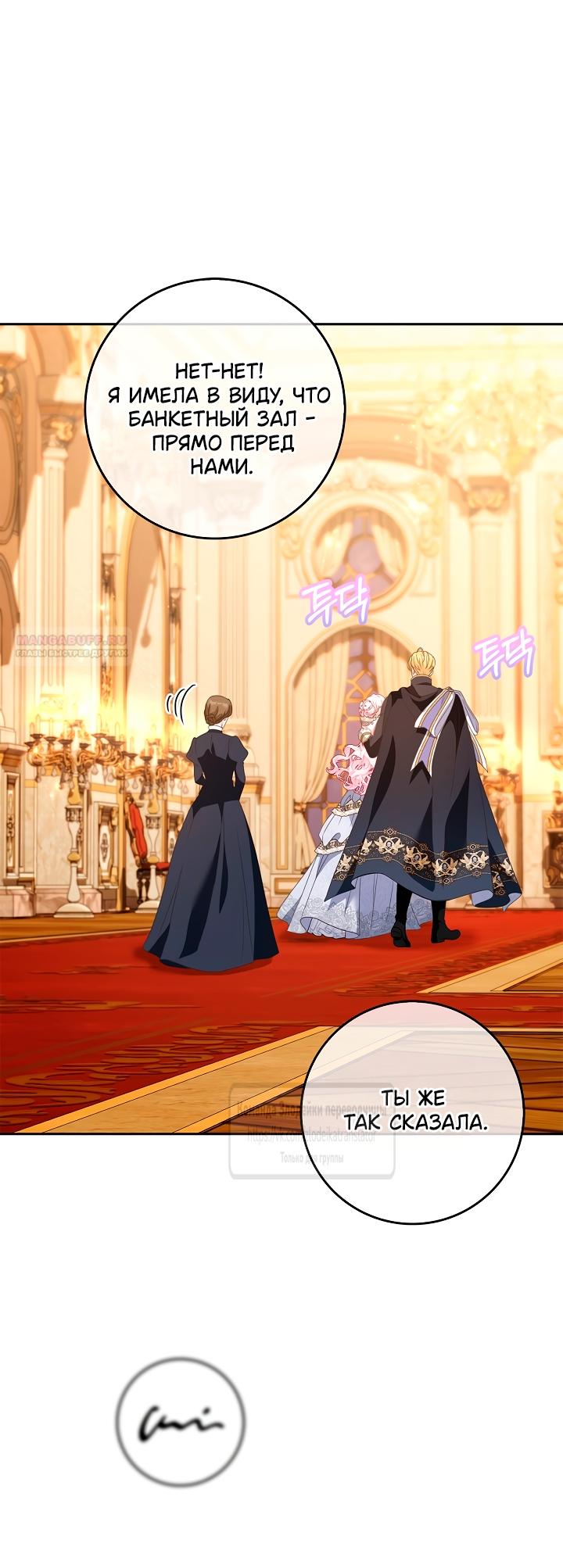 Манга Должны ли все матери в романах о воспитании детей умирать? - Глава 59 Страница 54