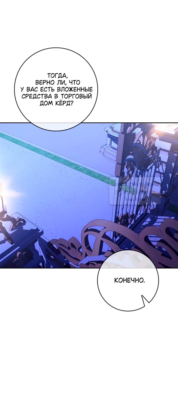 Манга Должны ли все матери в романах о воспитании детей умирать? - Глава 59 Страница 39