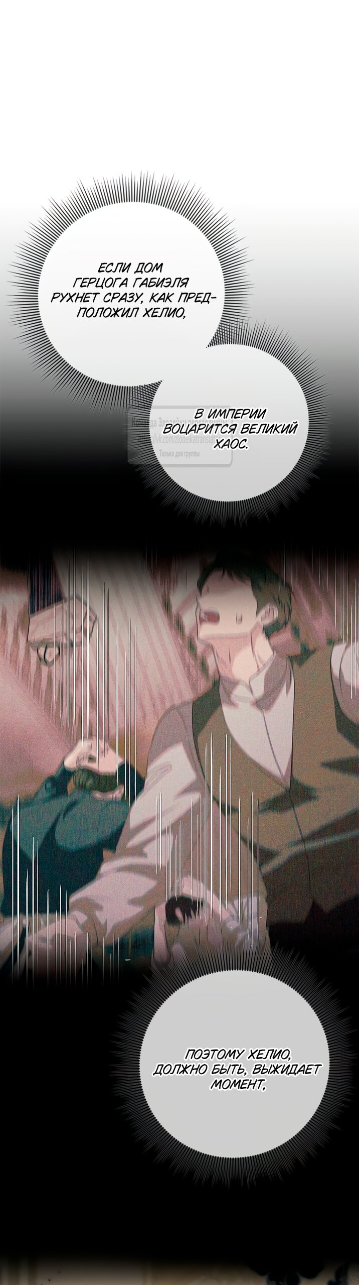 Манга Должны ли все матери в романах о воспитании детей умирать? - Глава 59 Страница 27