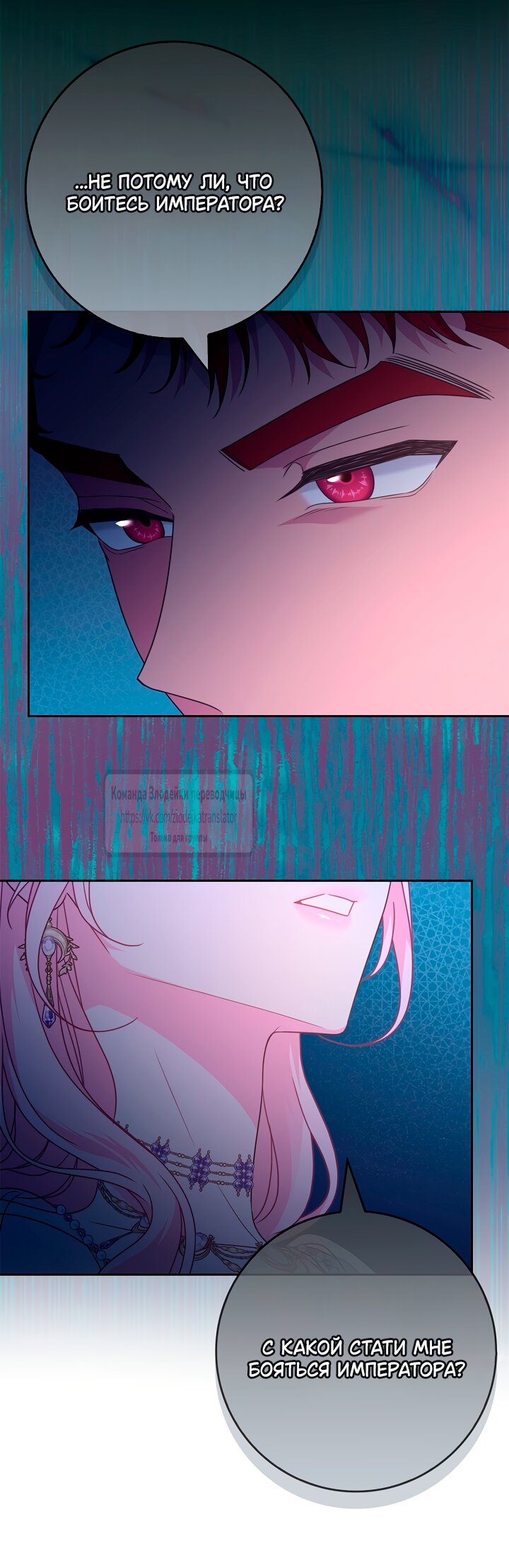 Манга Должны ли все матери в романах о воспитании детей умирать? - Глава 59 Страница 23