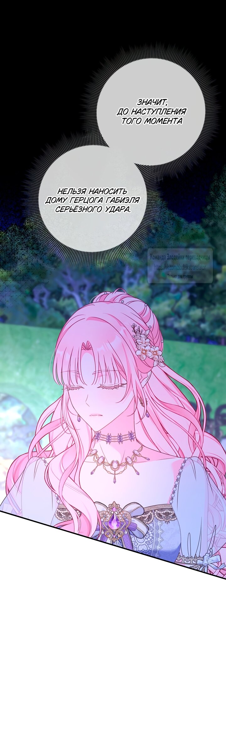 Манга Должны ли все матери в романах о воспитании детей умирать? - Глава 59 Страница 29