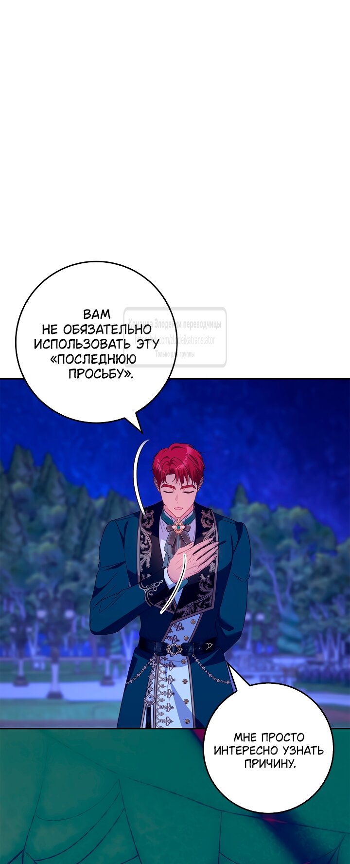 Манга Должны ли все матери в романах о воспитании детей умирать? - Глава 59 Страница 21