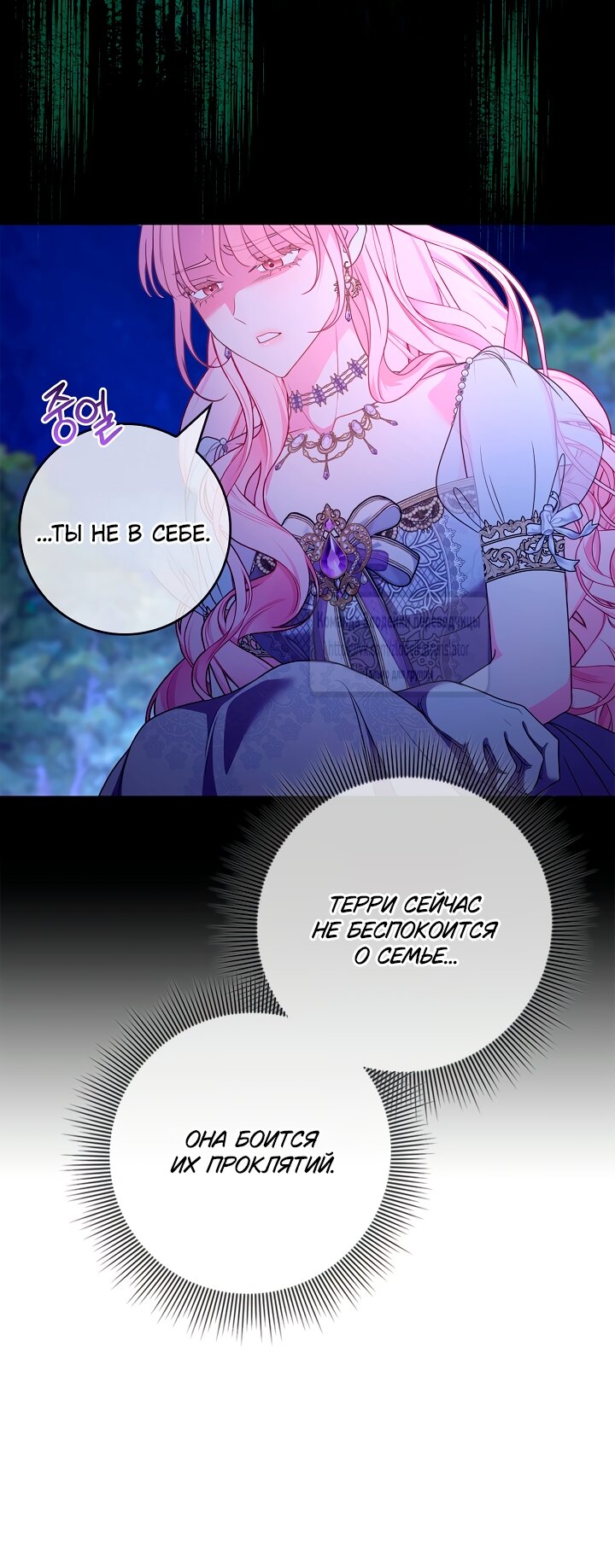 Манга Должны ли все матери в романах о воспитании детей умирать? - Глава 59 Страница 9