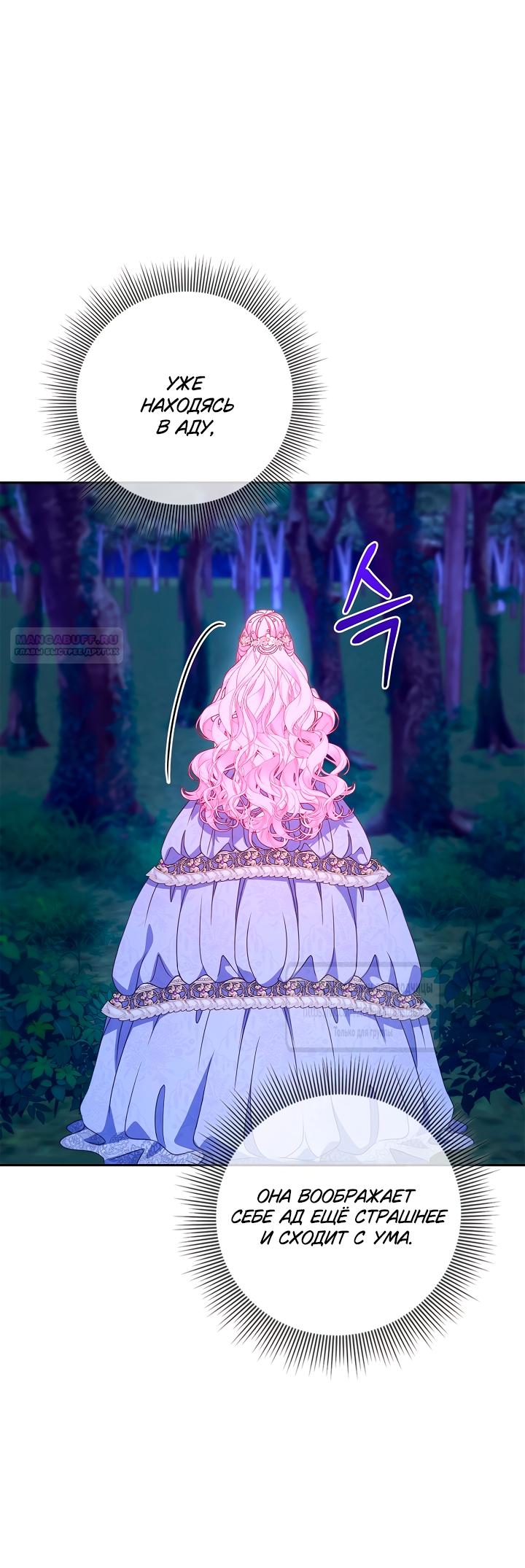 Манга Должны ли все матери в романах о воспитании детей умирать? - Глава 59 Страница 10