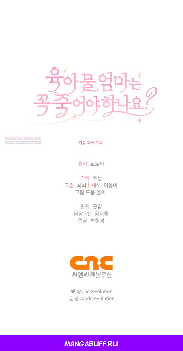 Манга Должны ли все матери в романах о воспитании детей умирать? - Глава 59 Страница 63