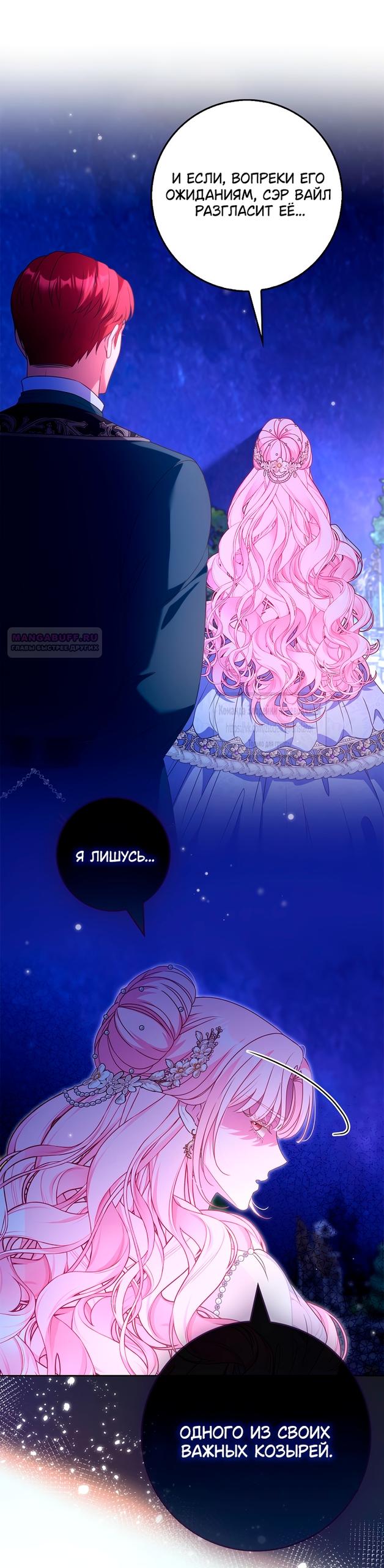 Манга Должны ли все матери в романах о воспитании детей умирать? - Глава 59 Страница 34