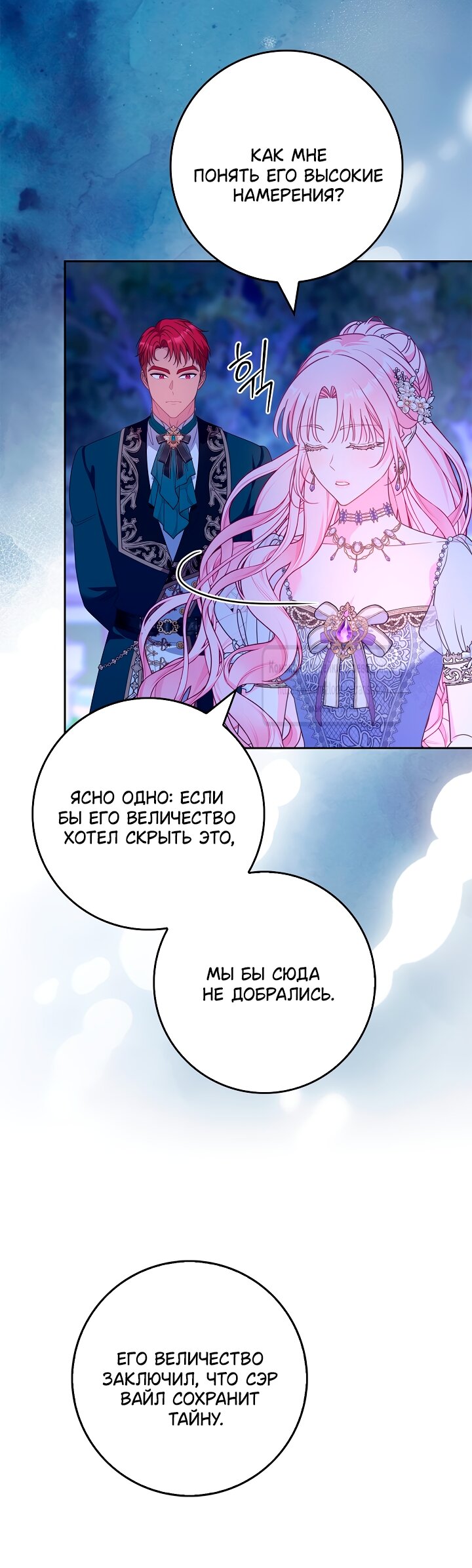 Манга Должны ли все матери в романах о воспитании детей умирать? - Глава 59 Страница 33