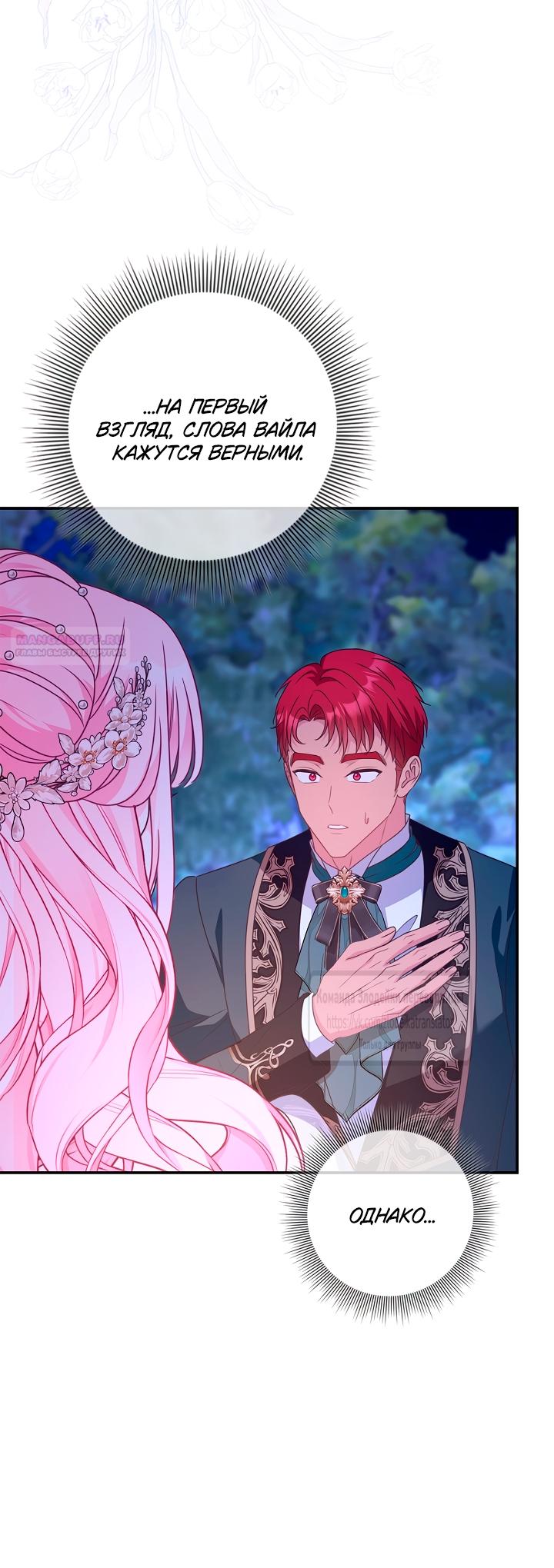 Манга Должны ли все матери в романах о воспитании детей умирать? - Глава 59 Страница 26