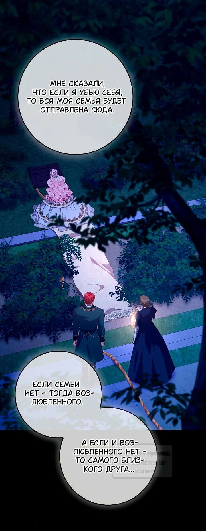 Манга Должны ли все матери в романах о воспитании детей умирать? - Глава 59 Страница 5