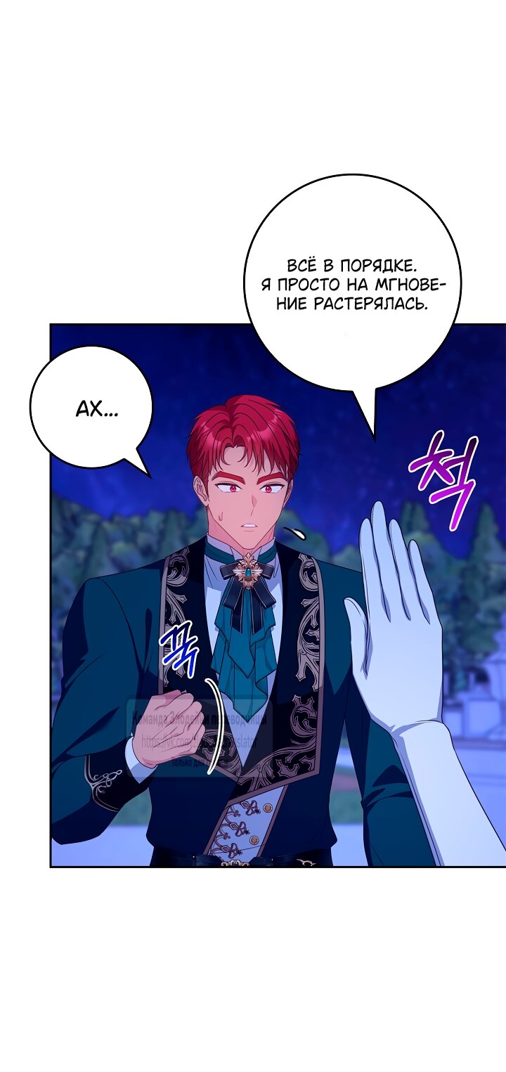 Манга Должны ли все матери в романах о воспитании детей умирать? - Глава 59 Страница 12