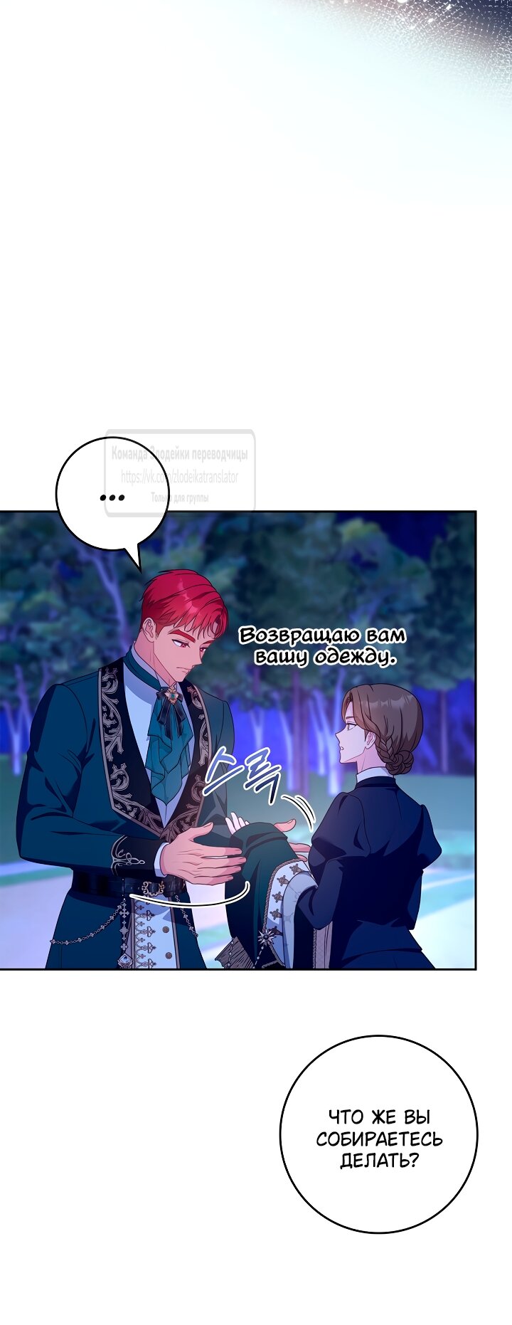 Манга Должны ли все матери в романах о воспитании детей умирать? - Глава 59 Страница 35