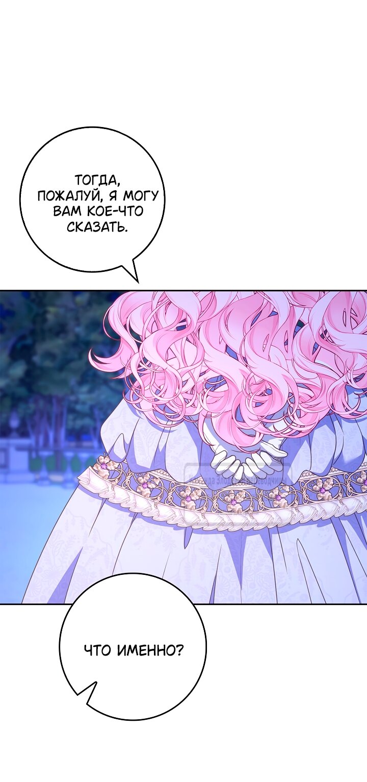 Манга Должны ли все матери в романах о воспитании детей умирать? - Глава 59 Страница 37