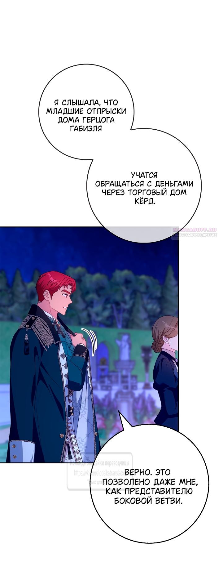 Манга Должны ли все матери в романах о воспитании детей умирать? - Глава 59 Страница 38