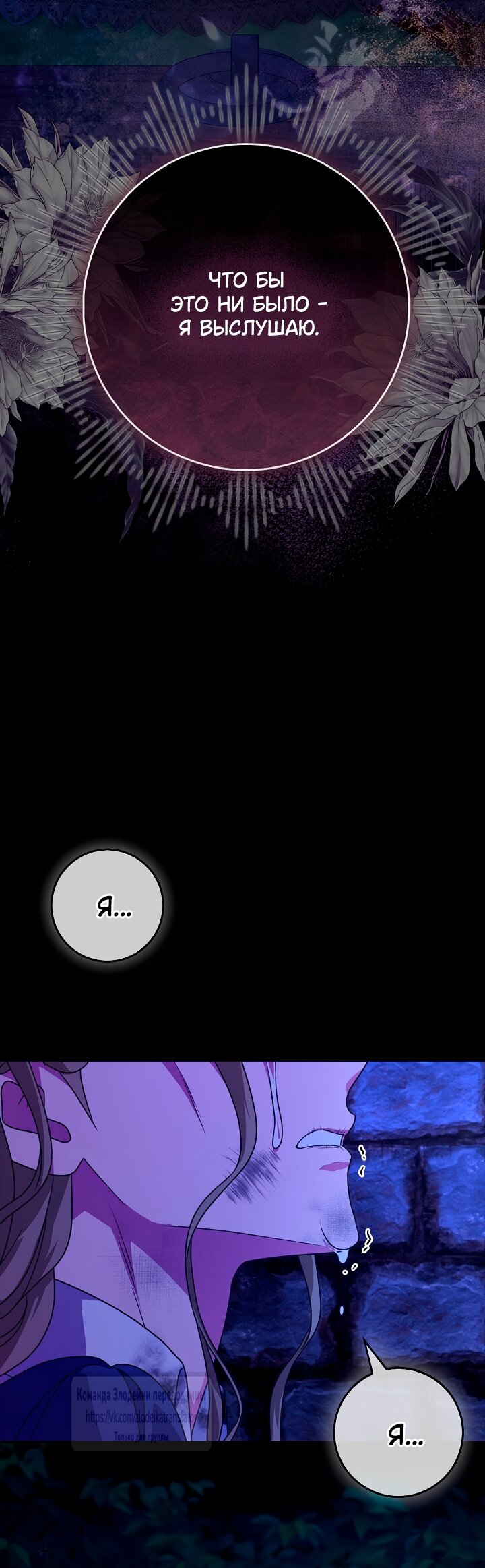 Манга Должны ли все матери в романах о воспитании детей умирать? - Глава 59 Страница 4