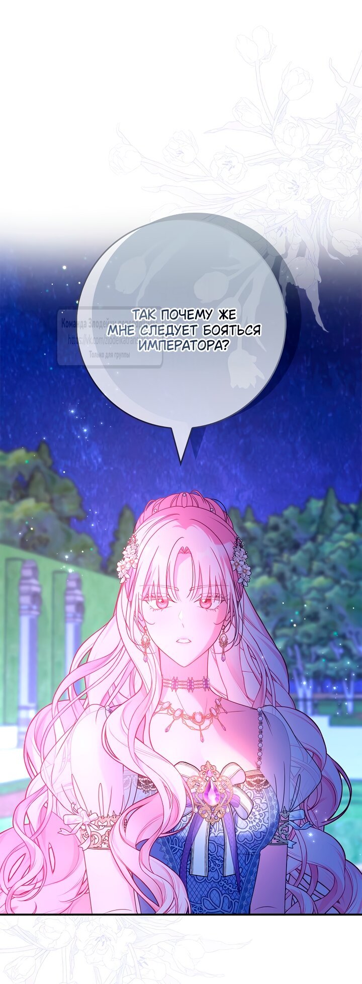 Манга Должны ли все матери в романах о воспитании детей умирать? - Глава 59 Страница 25