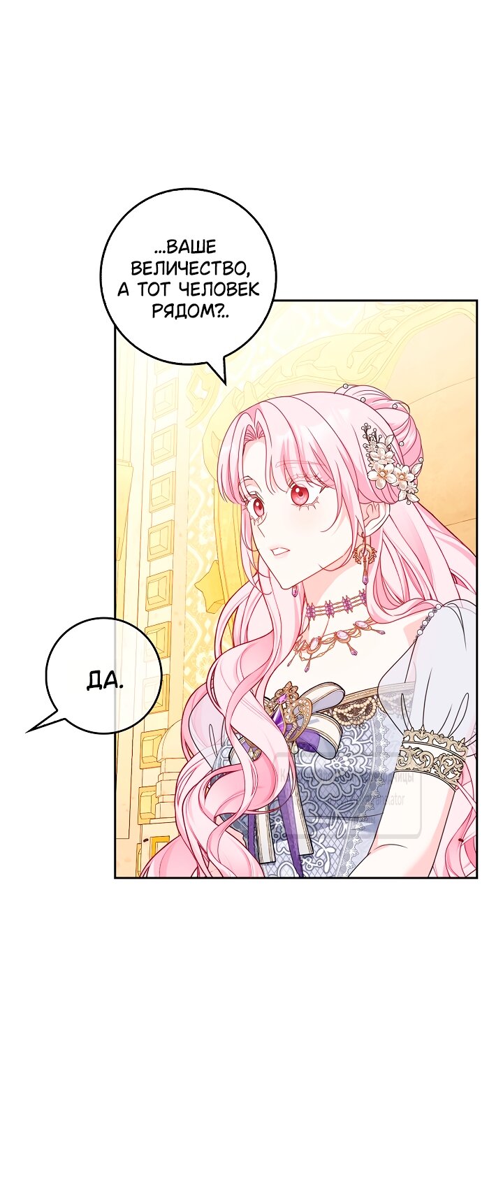 Манга Должны ли все матери в романах о воспитании детей умирать? - Глава 59 Страница 61