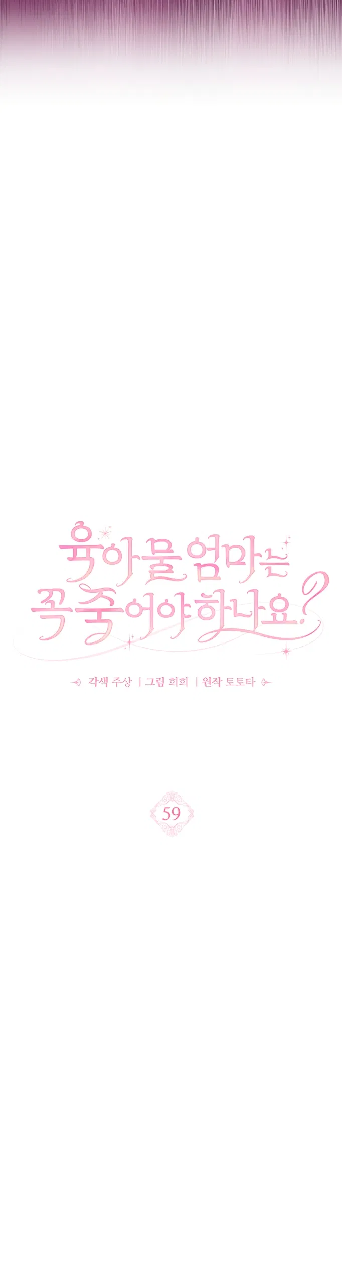 Манга Должны ли все матери в романах о воспитании детей умирать? - Глава 59 Страница 19