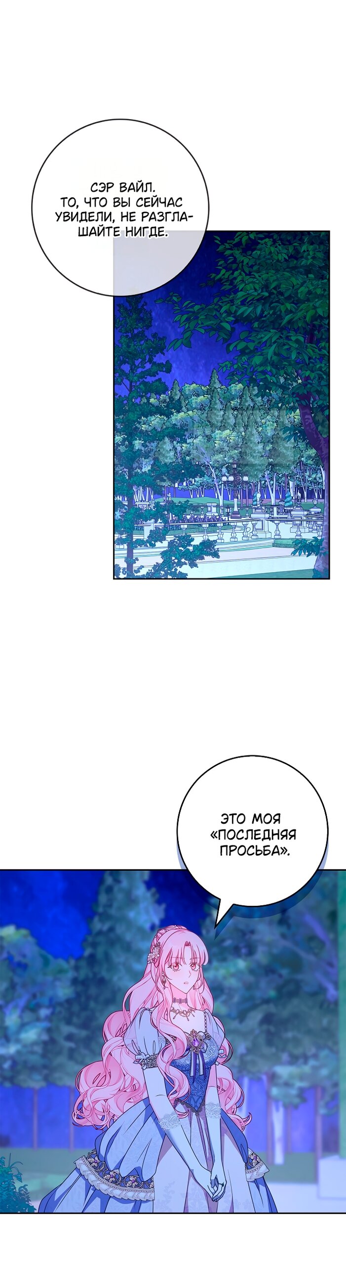 Манга Должны ли все матери в романах о воспитании детей умирать? - Глава 59 Страница 20