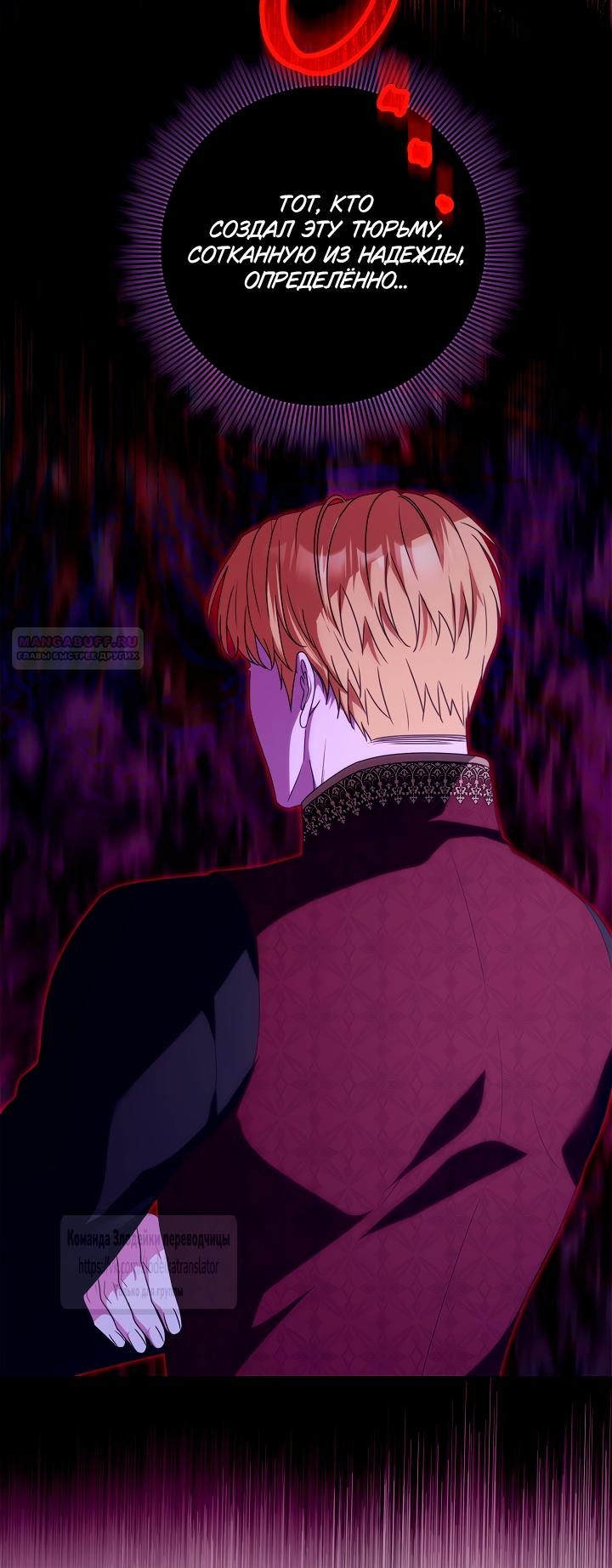 Манга Должны ли все матери в романах о воспитании детей умирать? - Глава 59 Страница 18