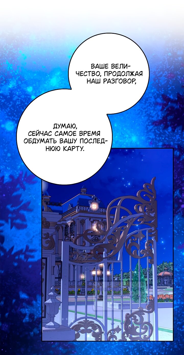 Манга Должны ли все матери в романах о воспитании детей умирать? - Глава 58 Страница 8