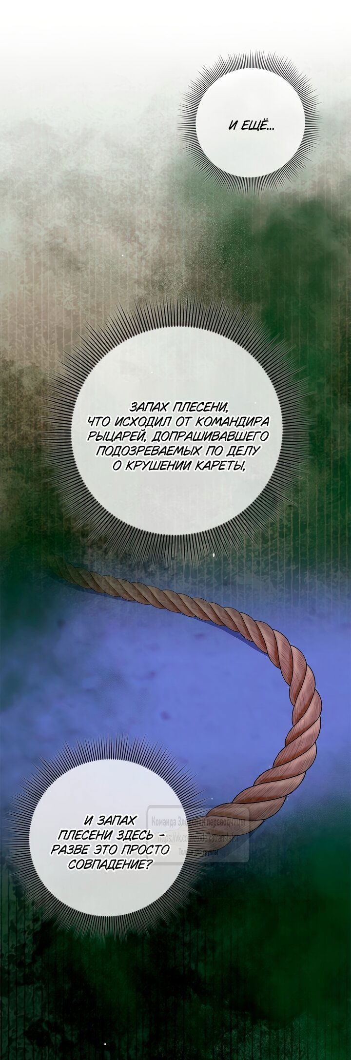 Манга Должны ли все матери в романах о воспитании детей умирать? - Глава 58 Страница 29
