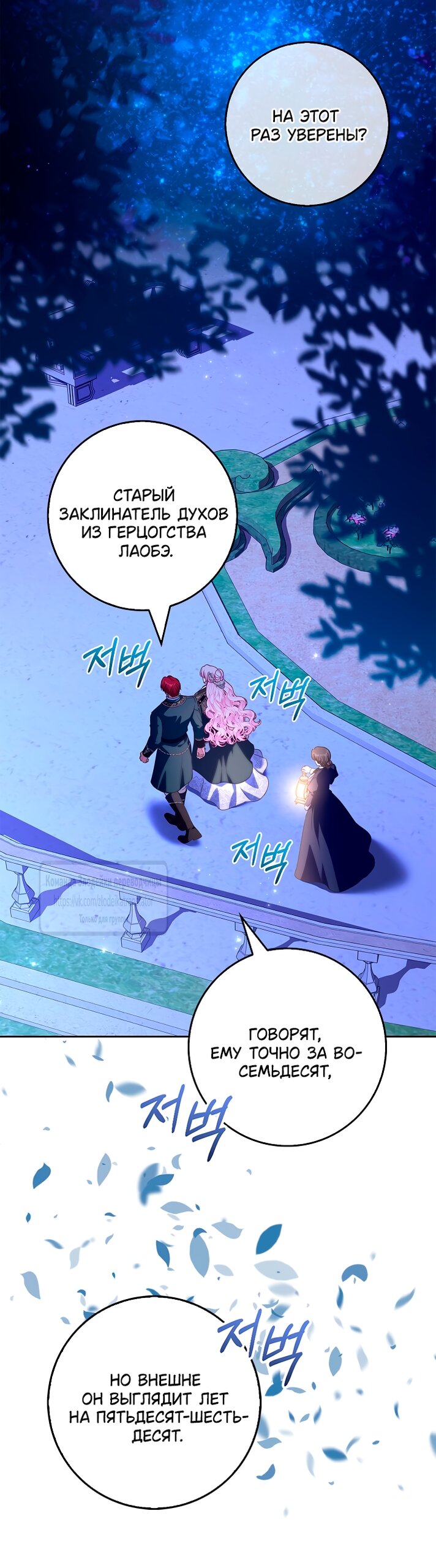 Манга Должны ли все матери в романах о воспитании детей умирать? - Глава 58 Страница 9