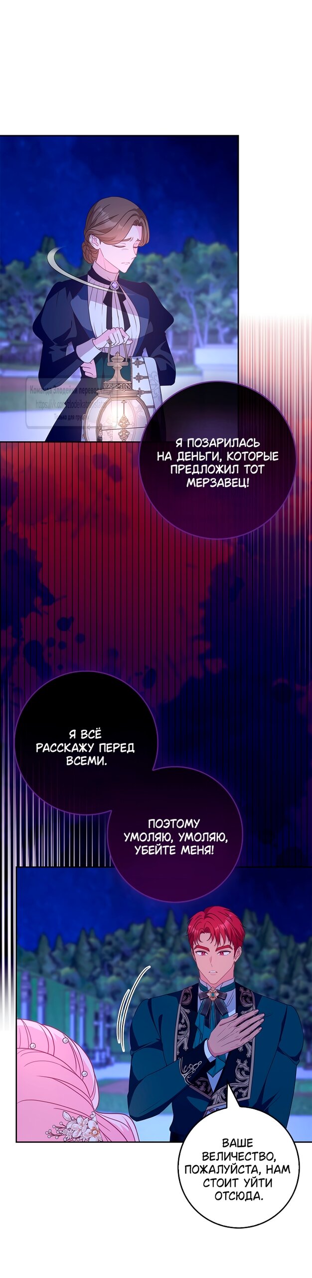 Манга Должны ли все матери в романах о воспитании детей умирать? - Глава 58 Страница 49