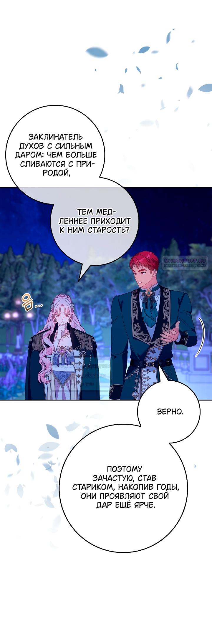 Манга Должны ли все матери в романах о воспитании детей умирать? - Глава 58 Страница 10