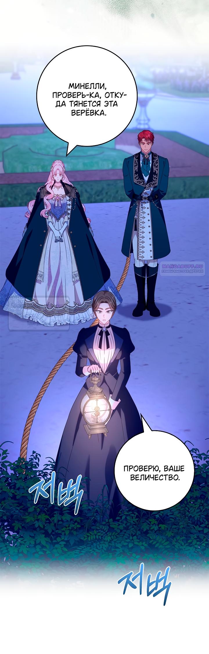 Манга Должны ли все матери в романах о воспитании детей умирать? - Глава 58 Страница 26