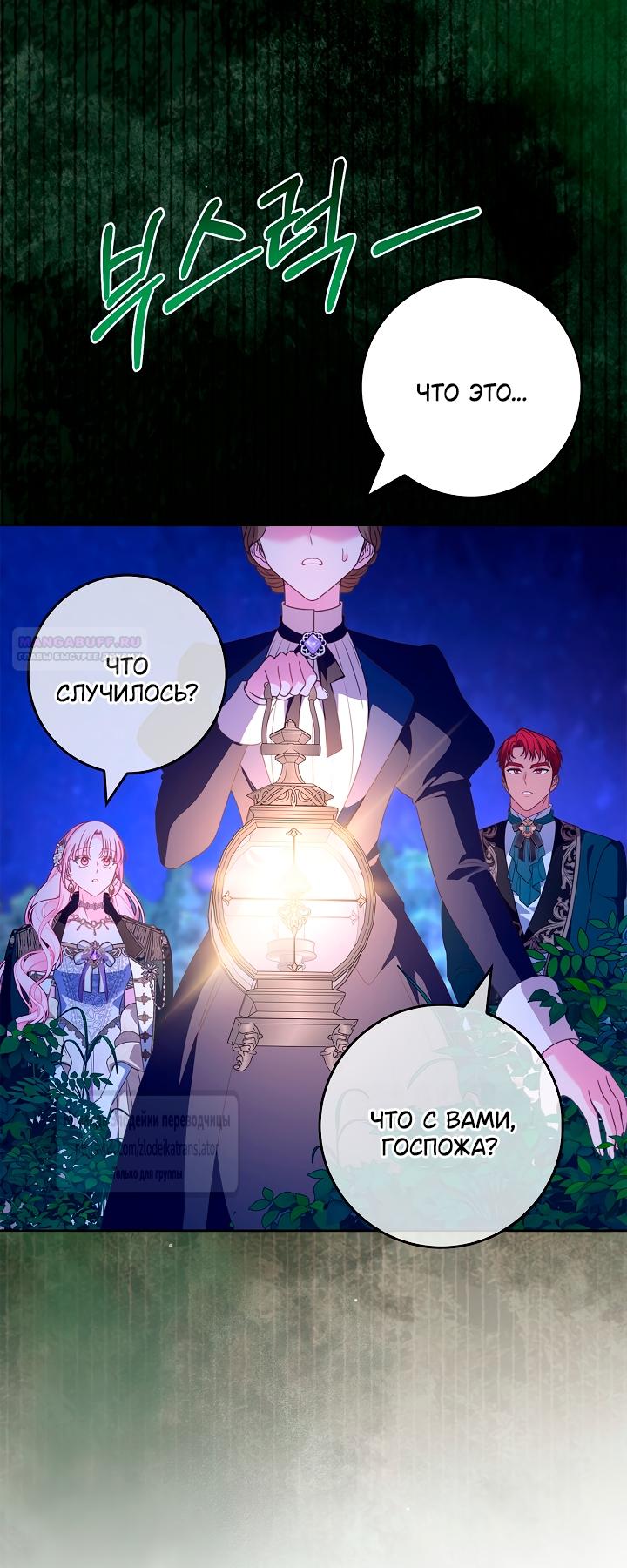 Манга Должны ли все матери в романах о воспитании детей умирать? - Глава 58 Страница 30