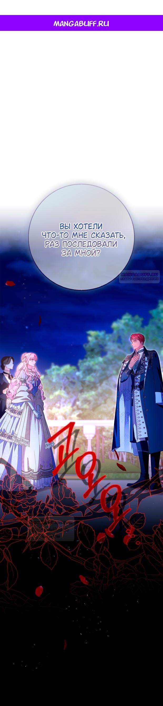 Манга Должны ли все матери в романах о воспитании детей умирать? - Глава 58 Страница 1