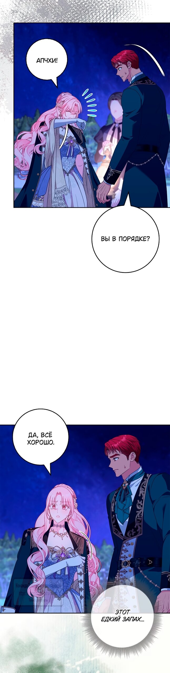 Манга Должны ли все матери в романах о воспитании детей умирать? - Глава 58 Страница 24