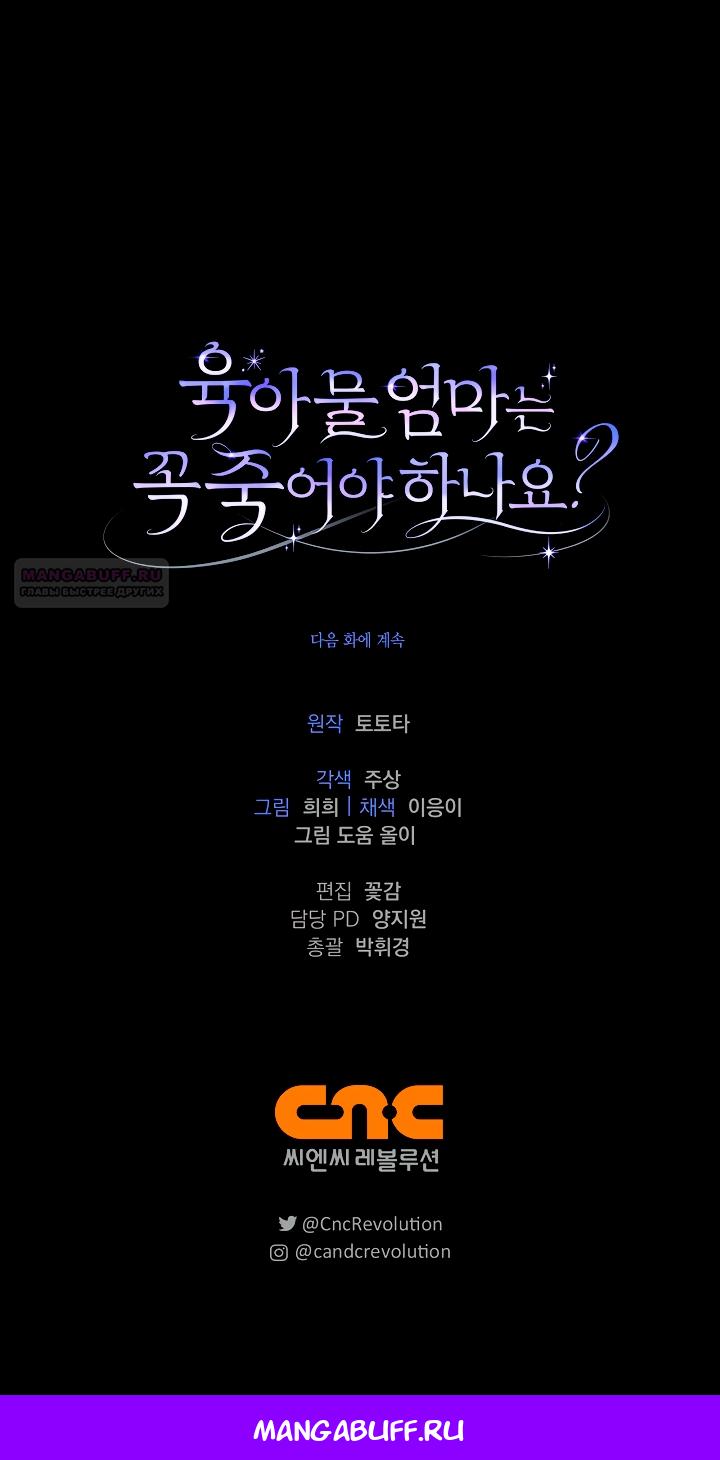 Манга Должны ли все матери в романах о воспитании детей умирать? - Глава 58 Страница 58