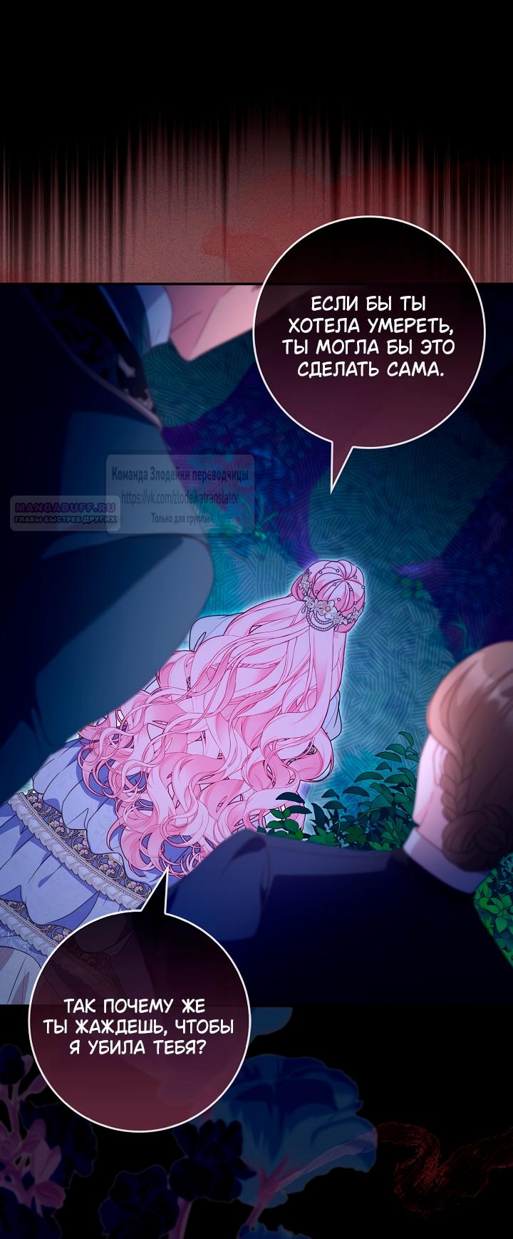 Манга Должны ли все матери в романах о воспитании детей умирать? - Глава 58 Страница 54