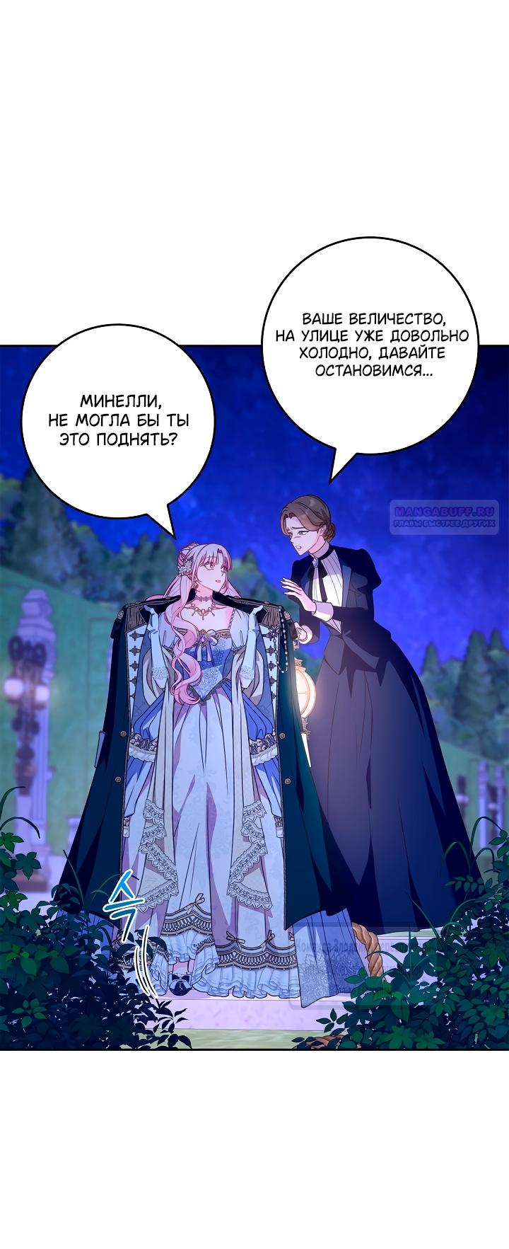 Манга Должны ли все матери в романах о воспитании детей умирать? - Глава 58 Страница 34