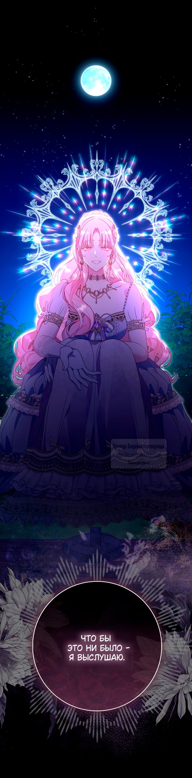 Манга Должны ли все матери в романах о воспитании детей умирать? - Глава 58 Страница 57